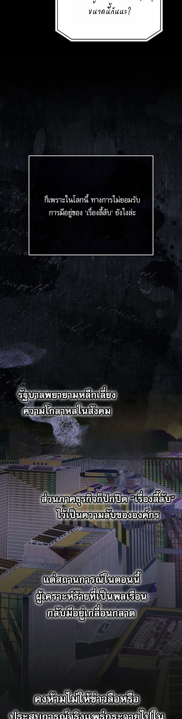 Got Dropped into a Ghost Story, Still Gotta Work หลุดเข้ามาในโลกสยองขวัญทั้งที แต่ยังต้องไปทำงานอีกเหรอเนี่ย ตอนที่ 40 หน้า 19