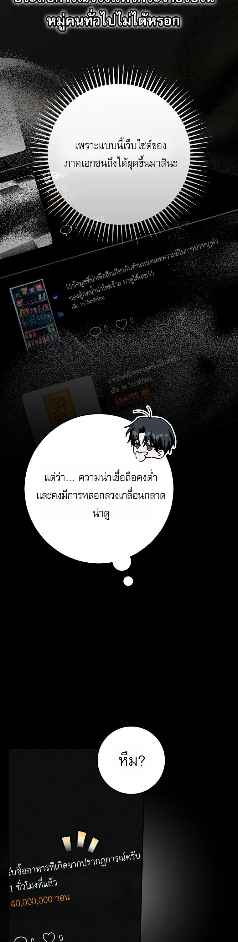 Got Dropped into a Ghost Story, Still Gotta Work หลุดเข้ามาในโลกสยองขวัญทั้งที แต่ยังต้องไปทำงานอีกเหรอเนี่ย ตอนที่ 40 หน้า 20