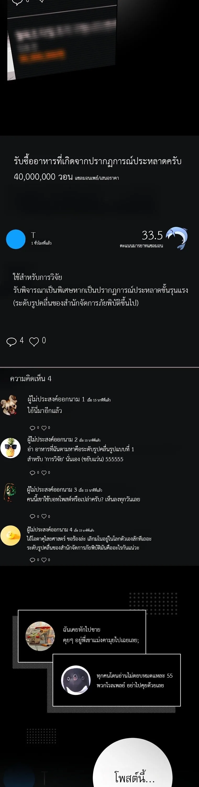 Got Dropped into a Ghost Story, Still Gotta Work หลุดเข้ามาในโลกสยองขวัญทั้งที แต่ยังต้องไปทำงานอีกเหรอเนี่ย ตอนที่ 40 หน้า 21