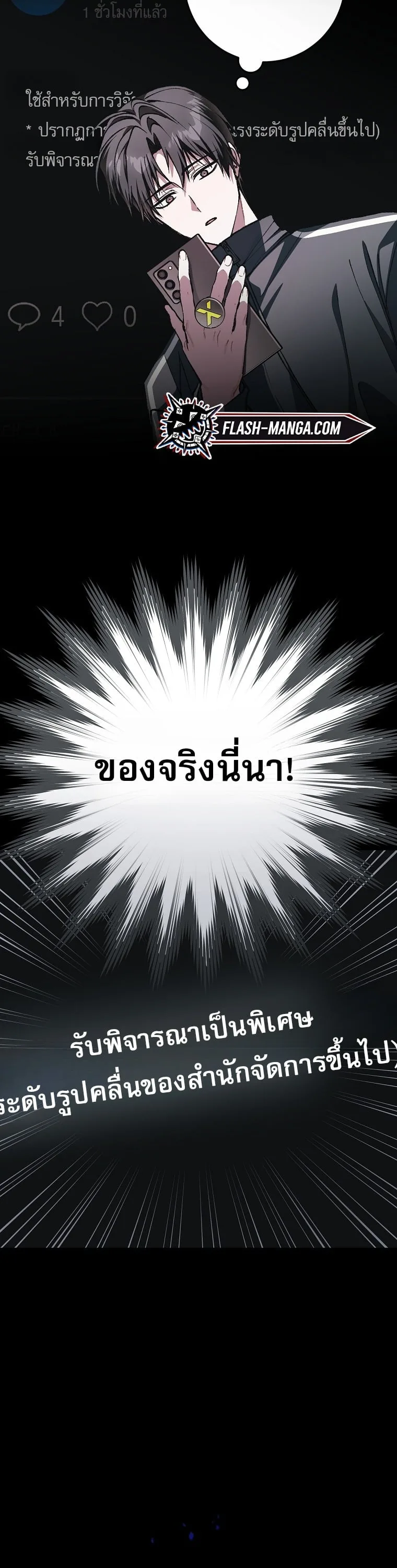 Got Dropped into a Ghost Story, Still Gotta Work หลุดเข้ามาในโลกสยองขวัญทั้งที แต่ยังต้องไปทำงานอีกเหรอเนี่ย ตอนที่ 40 หน้า 22