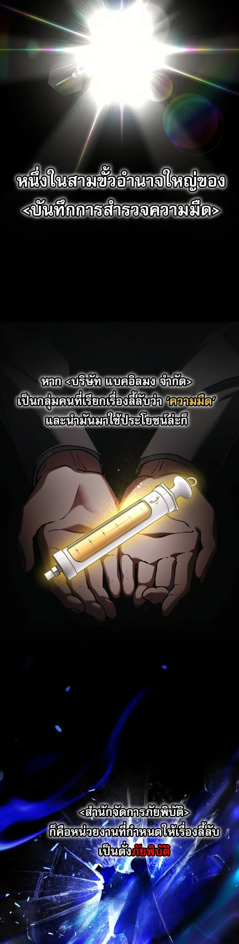 Got Dropped into a Ghost Story, Still Gotta Work หลุดเข้ามาในโลกสยองขวัญทั้งที แต่ยังต้องไปทำงานอีกเหรอเนี่ย ตอนที่ 40 หน้า 25