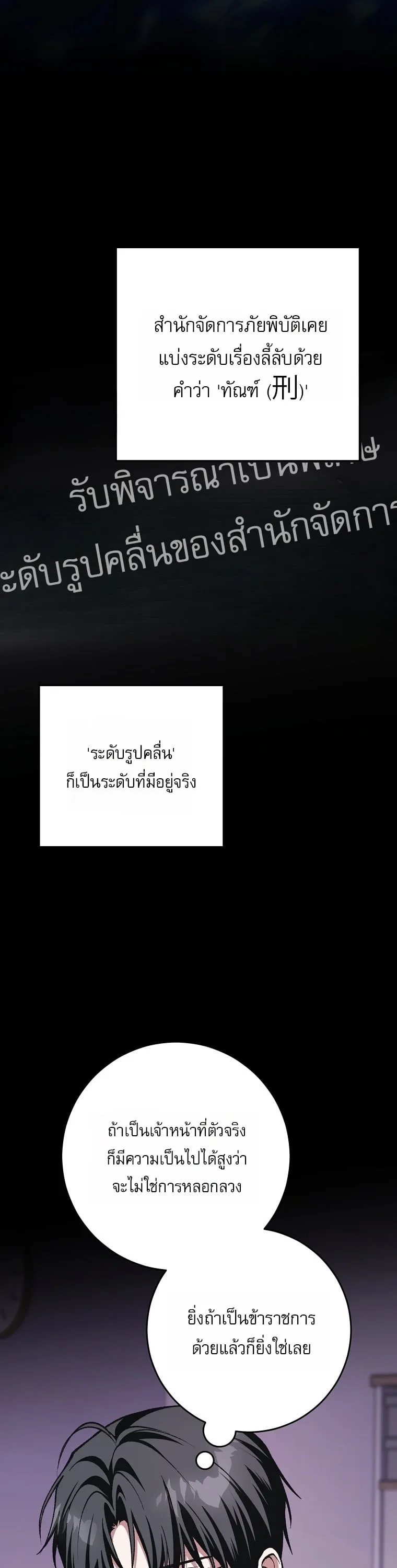 Got Dropped into a Ghost Story, Still Gotta Work หลุดเข้ามาในโลกสยองขวัญทั้งที แต่ยังต้องไปทำงานอีกเหรอเนี่ย ตอนที่ 40 หน้า 27