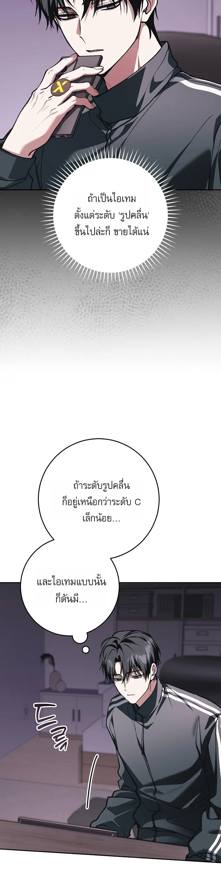 Got Dropped into a Ghost Story, Still Gotta Work หลุดเข้ามาในโลกสยองขวัญทั้งที แต่ยังต้องไปทำงานอีกเหรอเนี่ย ตอนที่ 40 หน้า 28