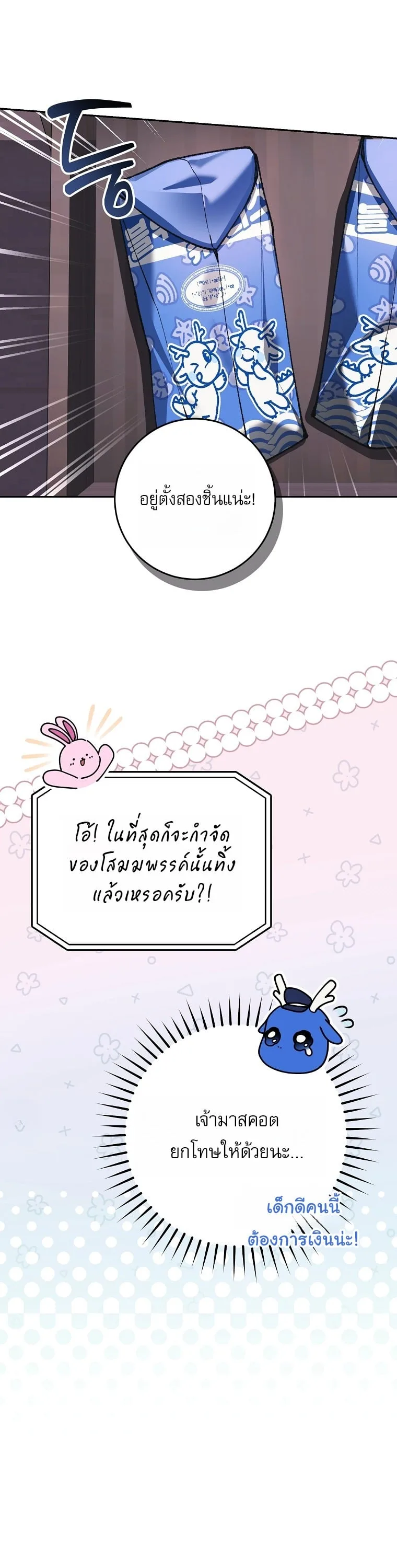Got Dropped into a Ghost Story, Still Gotta Work หลุดเข้ามาในโลกสยองขวัญทั้งที แต่ยังต้องไปทำงานอีกเหรอเนี่ย ตอนที่ 40 หน้า 29