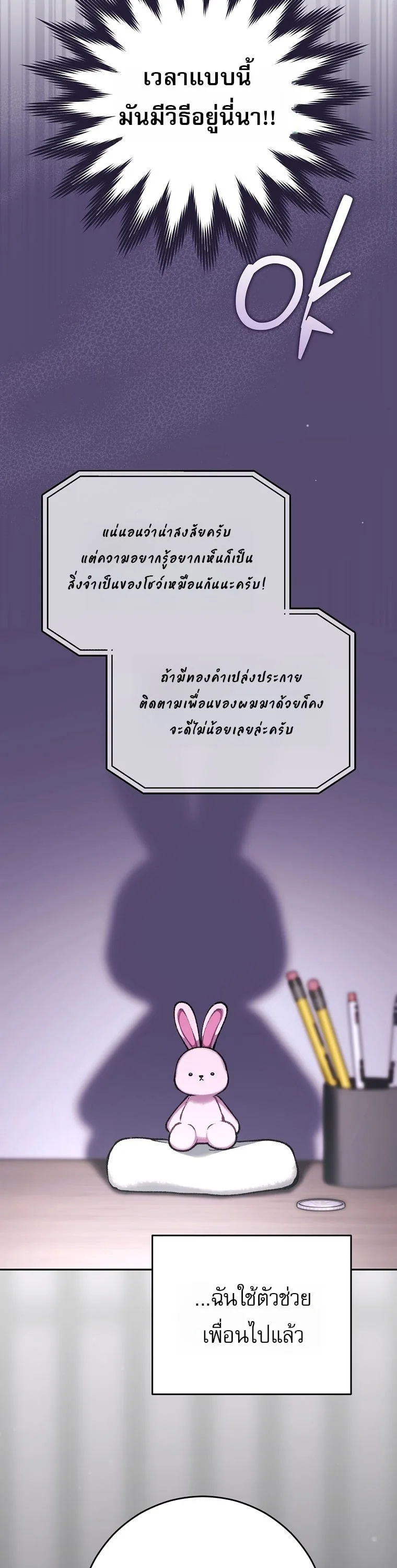 Got Dropped into a Ghost Story, Still Gotta Work หลุดเข้ามาในโลกสยองขวัญทั้งที แต่ยังต้องไปทำงานอีกเหรอเนี่ย ตอนที่ 40 หน้า 3