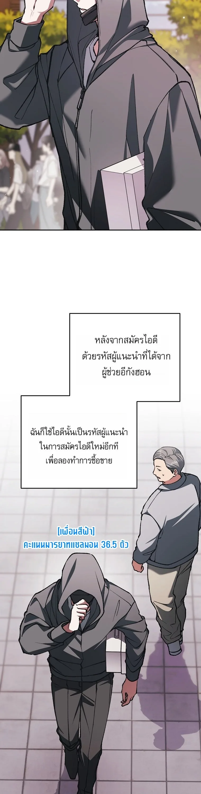 Got Dropped into a Ghost Story, Still Gotta Work หลุดเข้ามาในโลกสยองขวัญทั้งที แต่ยังต้องไปทำงานอีกเหรอเนี่ย ตอนที่ 40 หน้า 31
