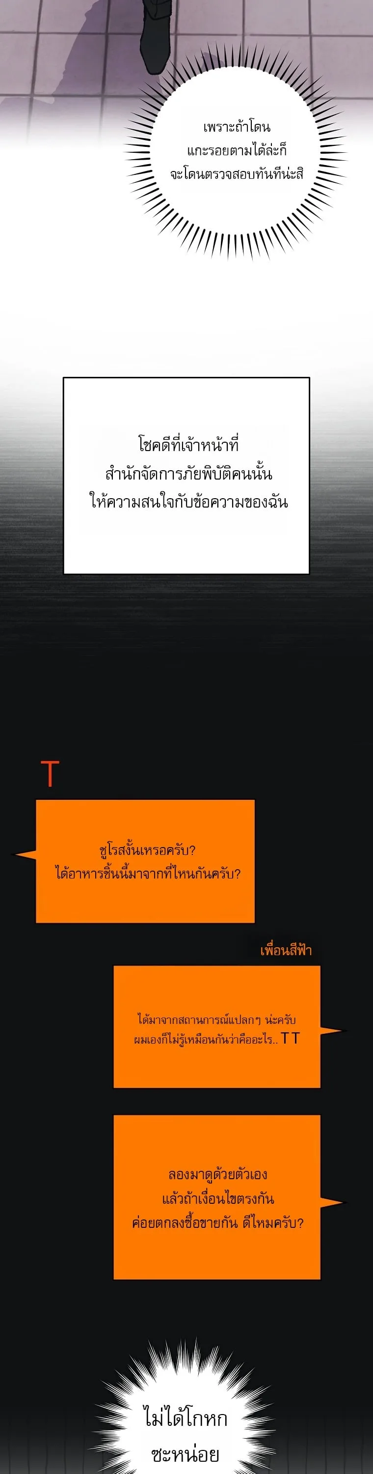 Got Dropped into a Ghost Story, Still Gotta Work หลุดเข้ามาในโลกสยองขวัญทั้งที แต่ยังต้องไปทำงานอีกเหรอเนี่ย ตอนที่ 40 หน้า 32