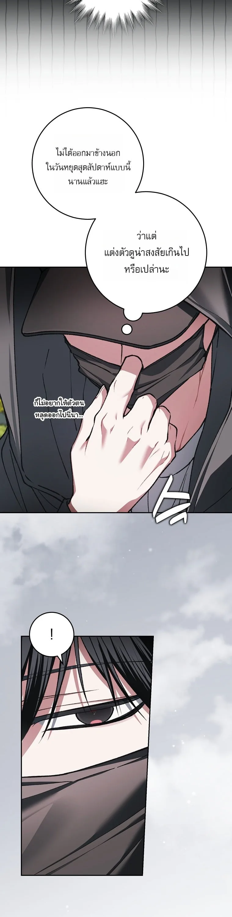 Got Dropped into a Ghost Story, Still Gotta Work หลุดเข้ามาในโลกสยองขวัญทั้งที แต่ยังต้องไปทำงานอีกเหรอเนี่ย ตอนที่ 40 หน้า 33