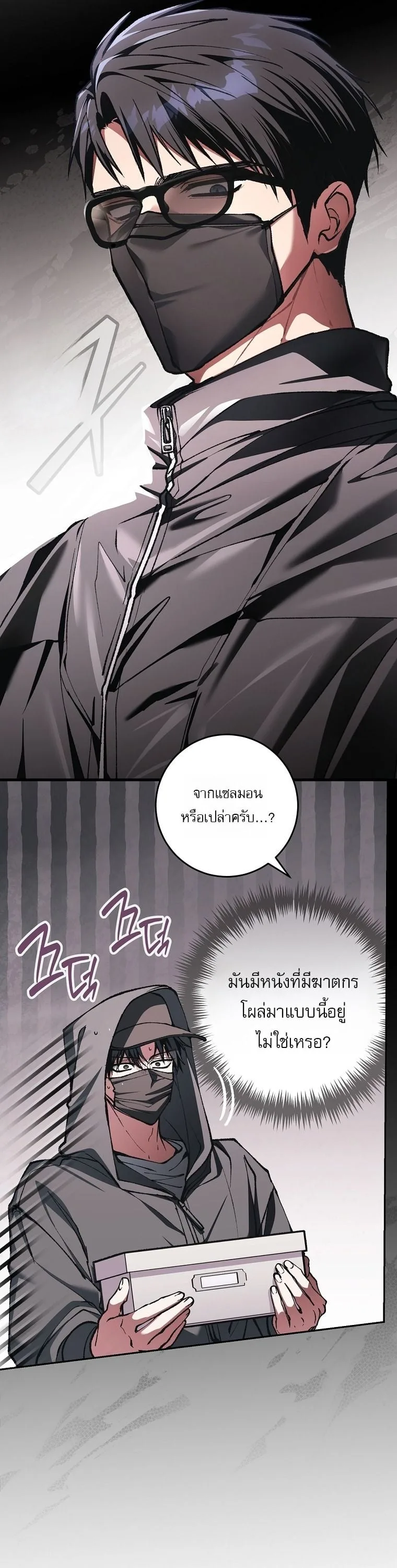 Got Dropped into a Ghost Story, Still Gotta Work หลุดเข้ามาในโลกสยองขวัญทั้งที แต่ยังต้องไปทำงานอีกเหรอเนี่ย ตอนที่ 40 หน้า 36