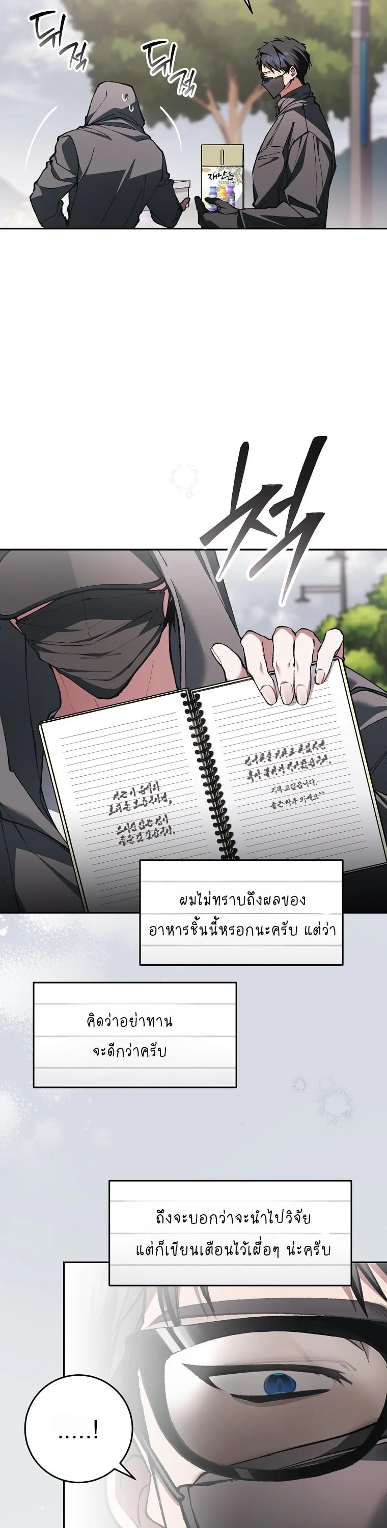 Got Dropped into a Ghost Story, Still Gotta Work หลุดเข้ามาในโลกสยองขวัญทั้งที แต่ยังต้องไปทำงานอีกเหรอเนี่ย ตอนที่ 40 หน้า 39