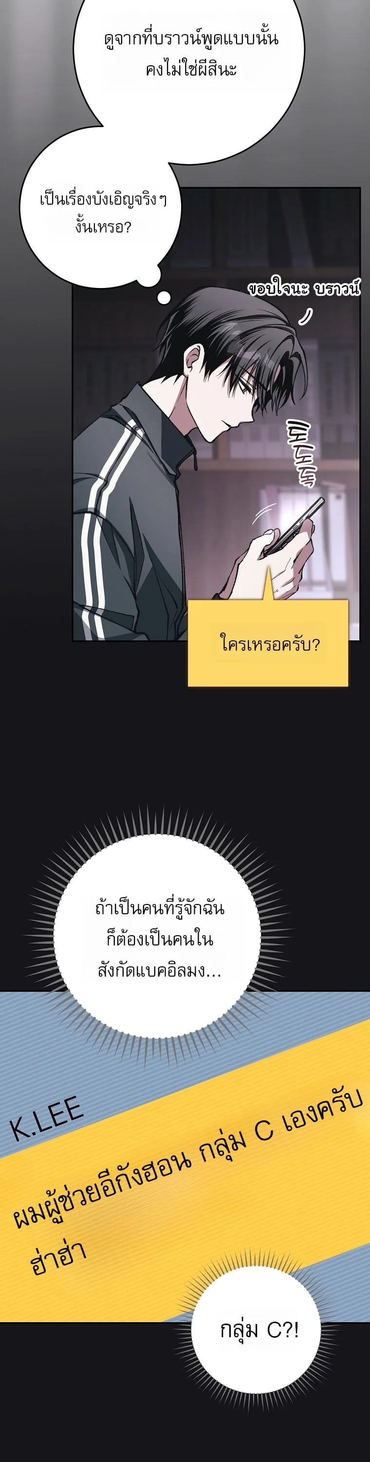Got Dropped into a Ghost Story, Still Gotta Work หลุดเข้ามาในโลกสยองขวัญทั้งที แต่ยังต้องไปทำงานอีกเหรอเนี่ย ตอนที่ 40 หน้า 4