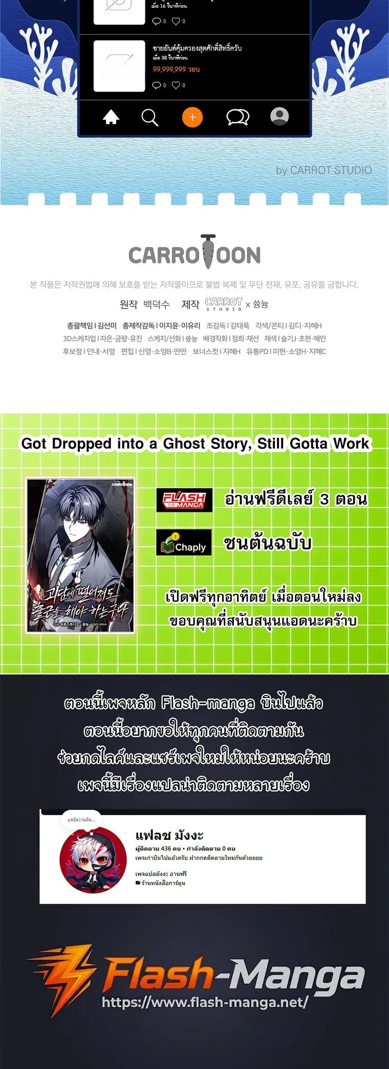Got Dropped into a Ghost Story, Still Gotta Work หลุดเข้ามาในโลกสยองขวัญทั้งที แต่ยังต้องไปทำงานอีกเหรอเนี่ย ตอนที่ 40 หน้า 44