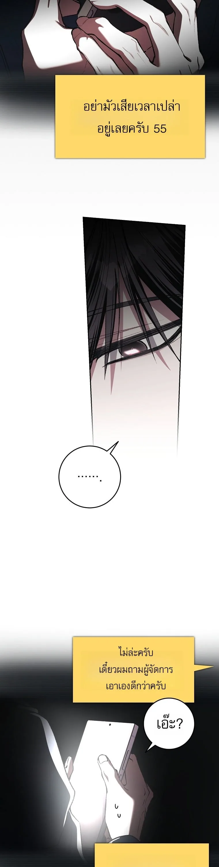 Got Dropped into a Ghost Story, Still Gotta Work หลุดเข้ามาในโลกสยองขวัญทั้งที แต่ยังต้องไปทำงานอีกเหรอเนี่ย ตอนที่ 40 หน้า 8