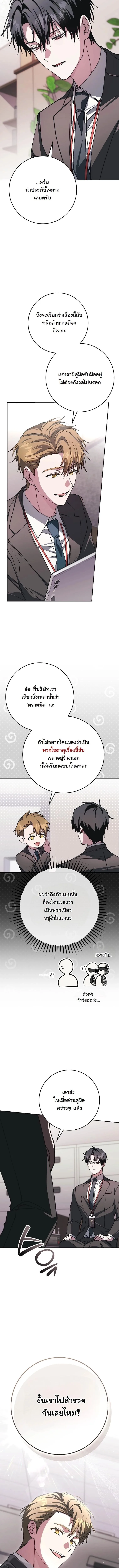 Got Dropped into a Ghost Story, Still Gotta Work หลุดเข้ามาในโลกสยองขวัญทั้งที แต่ยังต้องไปทำงานอีกเหรอเนี่ย ตอนที่ 8 หน้า 12