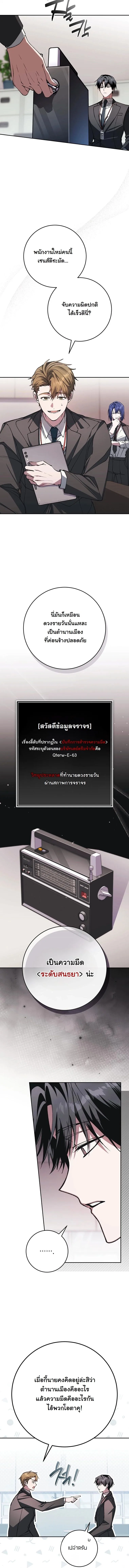 Got Dropped into a Ghost Story, Still Gotta Work หลุดเข้ามาในโลกสยองขวัญทั้งที แต่ยังต้องไปทำงานอีกเหรอเนี่ย ตอนที่ 8 หน้า 5