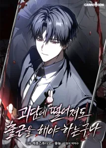ปก Got Dropped into a Ghost Story, Still Gotta Work หลุดเข้ามาในโลกสยองขวัญทั้งที แต่ยังต้องไปทำงานอีกเหรอเนี่ย