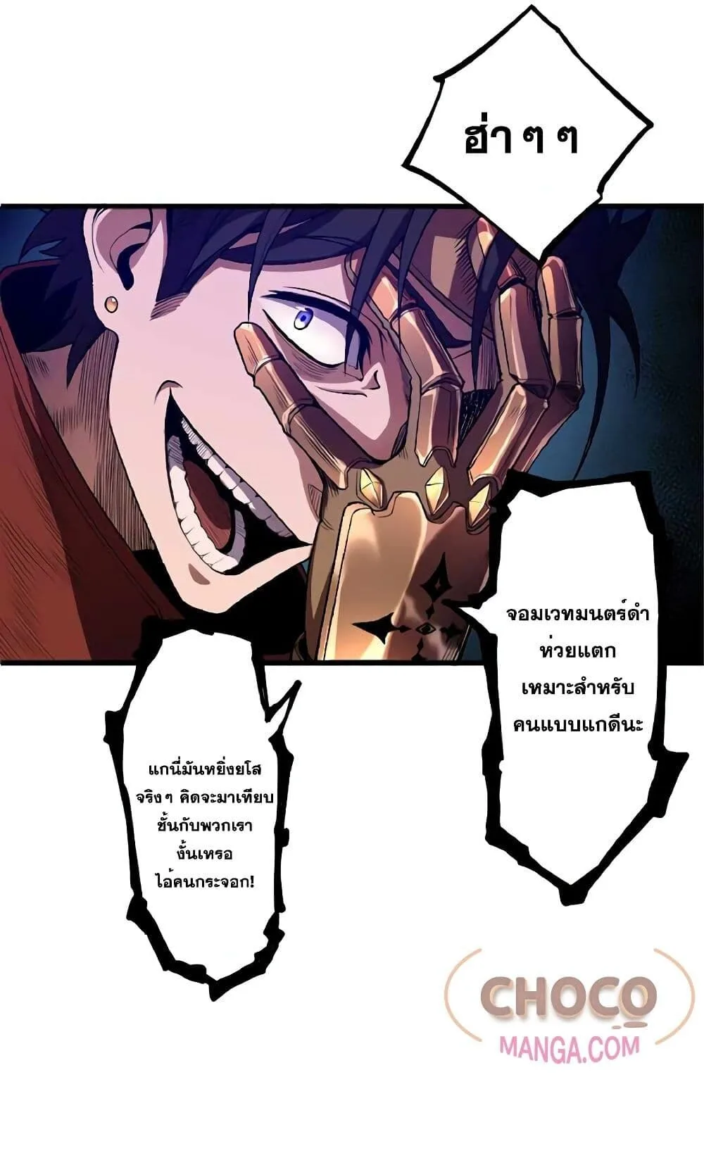 The Hated Black Mage Returns การแก้แค้นของจอมเวทย์ดำผู้หวนคืน ตอนที่ 1 หน้า 25