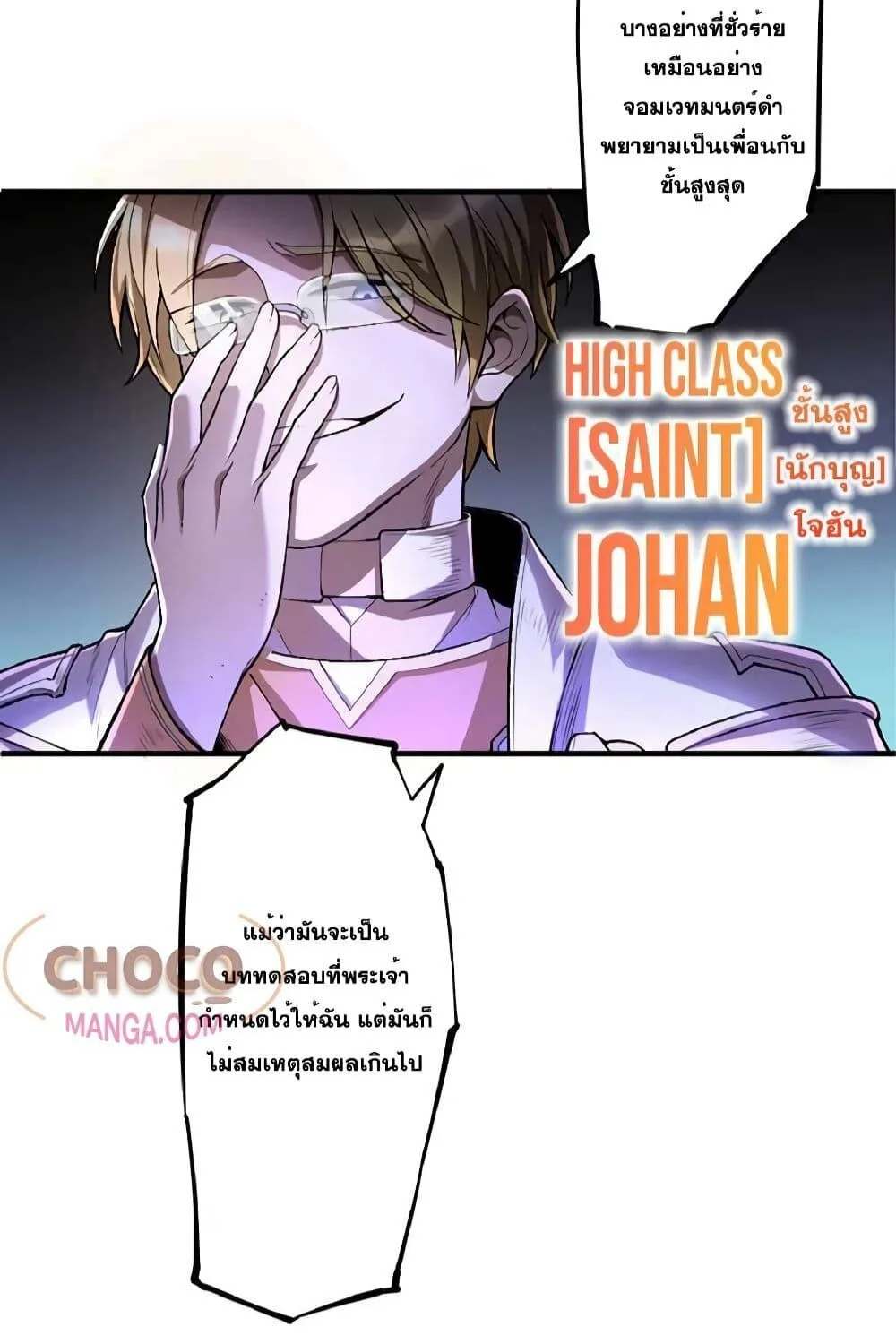The Hated Black Mage Returns การแก้แค้นของจอมเวทย์ดำผู้หวนคืน ตอนที่ 1 หน้า 28
