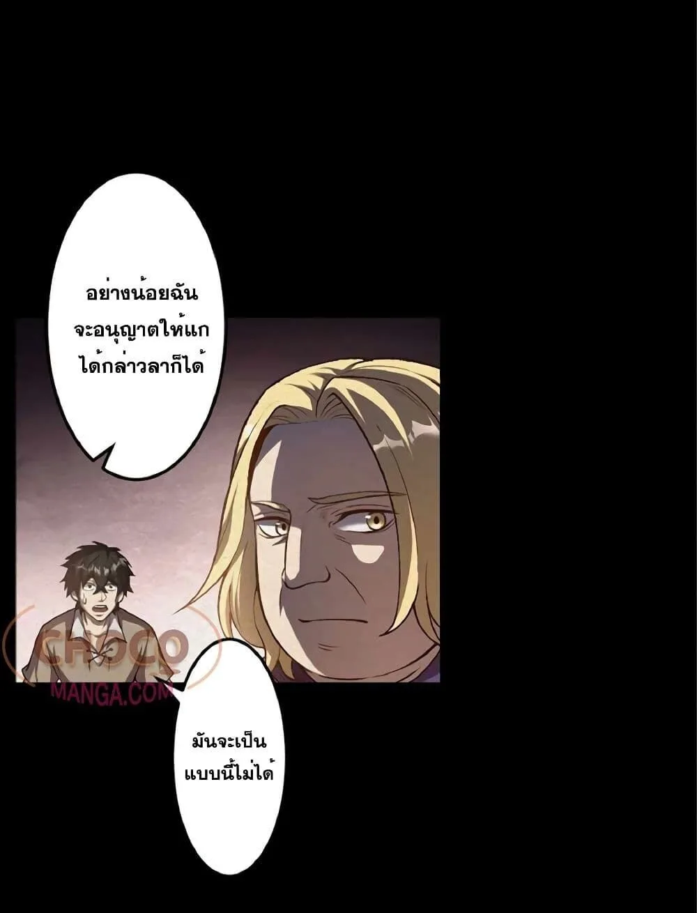 The Hated Black Mage Returns การแก้แค้นของจอมเวทย์ดำผู้หวนคืน ตอนที่ 1 หน้า 43