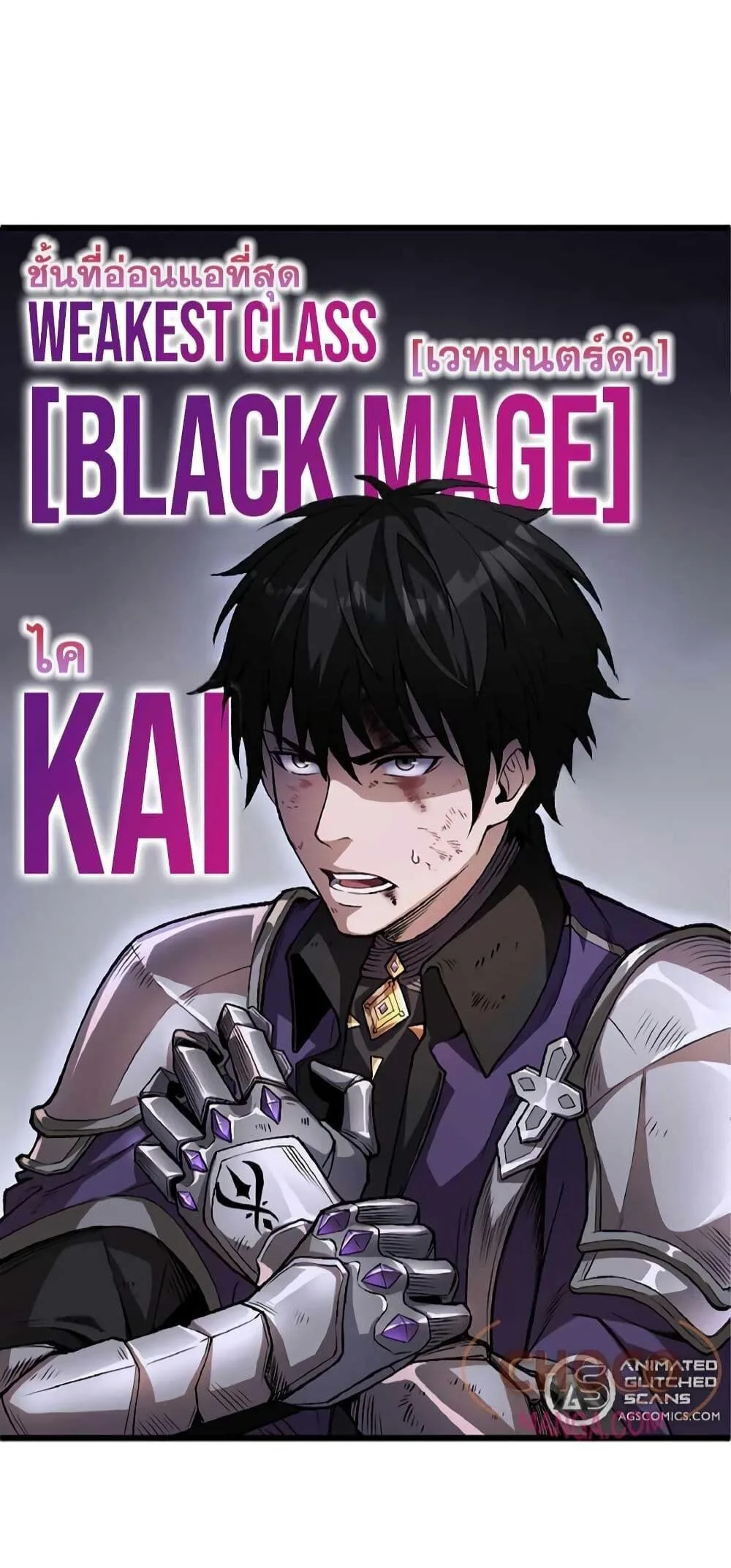The Hated Black Mage Returns การแก้แค้นของจอมเวทย์ดำผู้หวนคืน ตอนที่ 1 หน้า 5