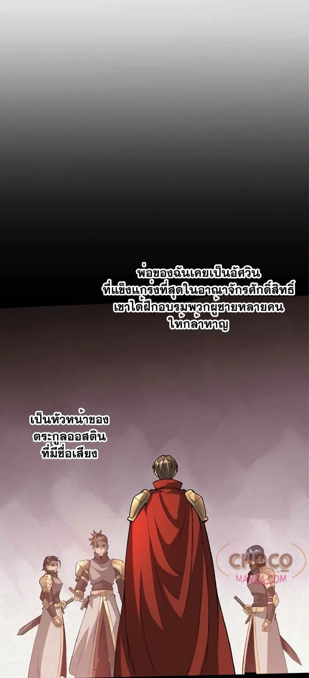 The Hated Black Mage Returns การแก้แค้นของจอมเวทย์ดำผู้หวนคืน ตอนที่ 1 หน้า 54