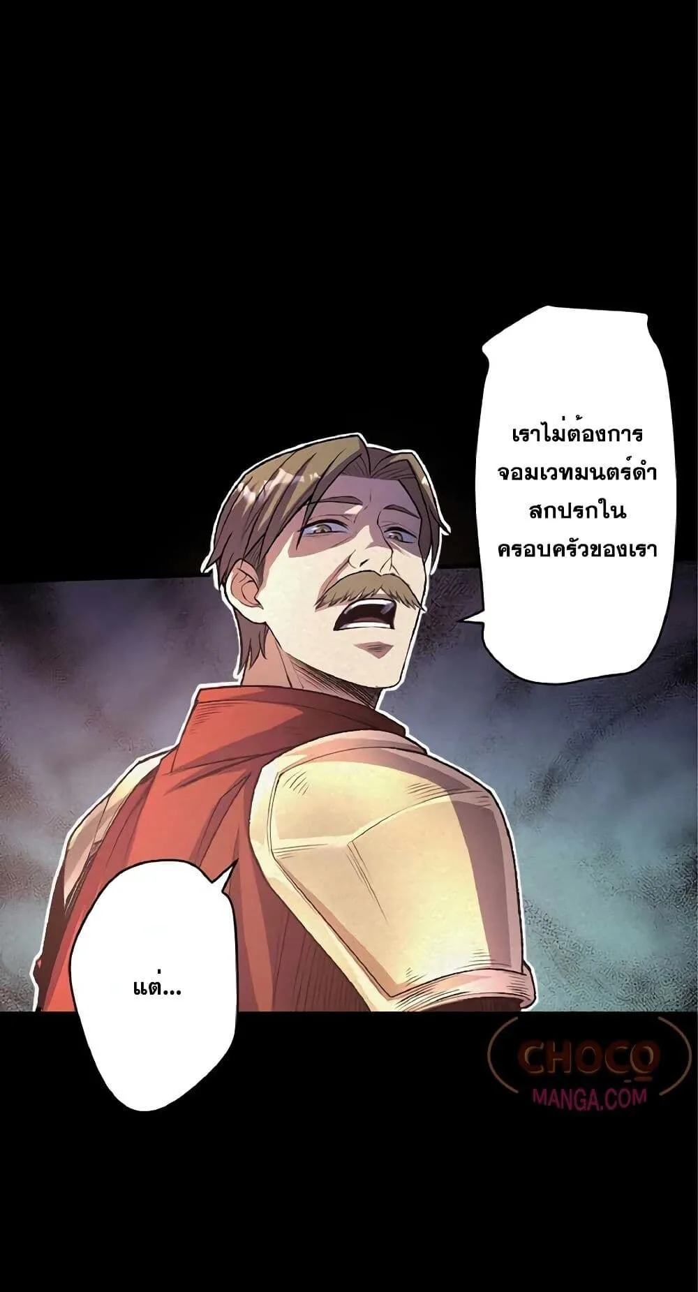 The Hated Black Mage Returns การแก้แค้นของจอมเวทย์ดำผู้หวนคืน ตอนที่ 1 หน้า 55