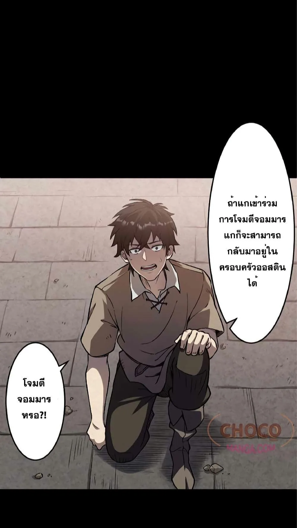 The Hated Black Mage Returns การแก้แค้นของจอมเวทย์ดำผู้หวนคืน ตอนที่ 1 หน้า 56