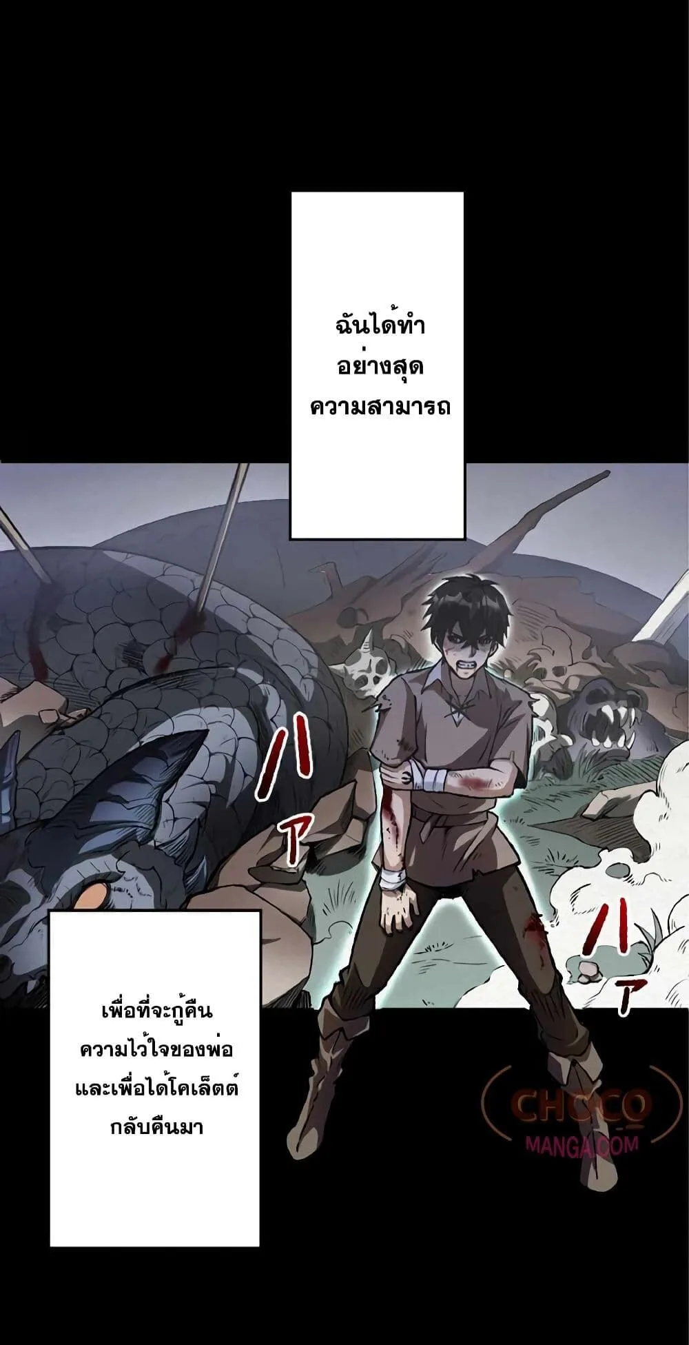 The Hated Black Mage Returns การแก้แค้นของจอมเวทย์ดำผู้หวนคืน ตอนที่ 1 หน้า 59
