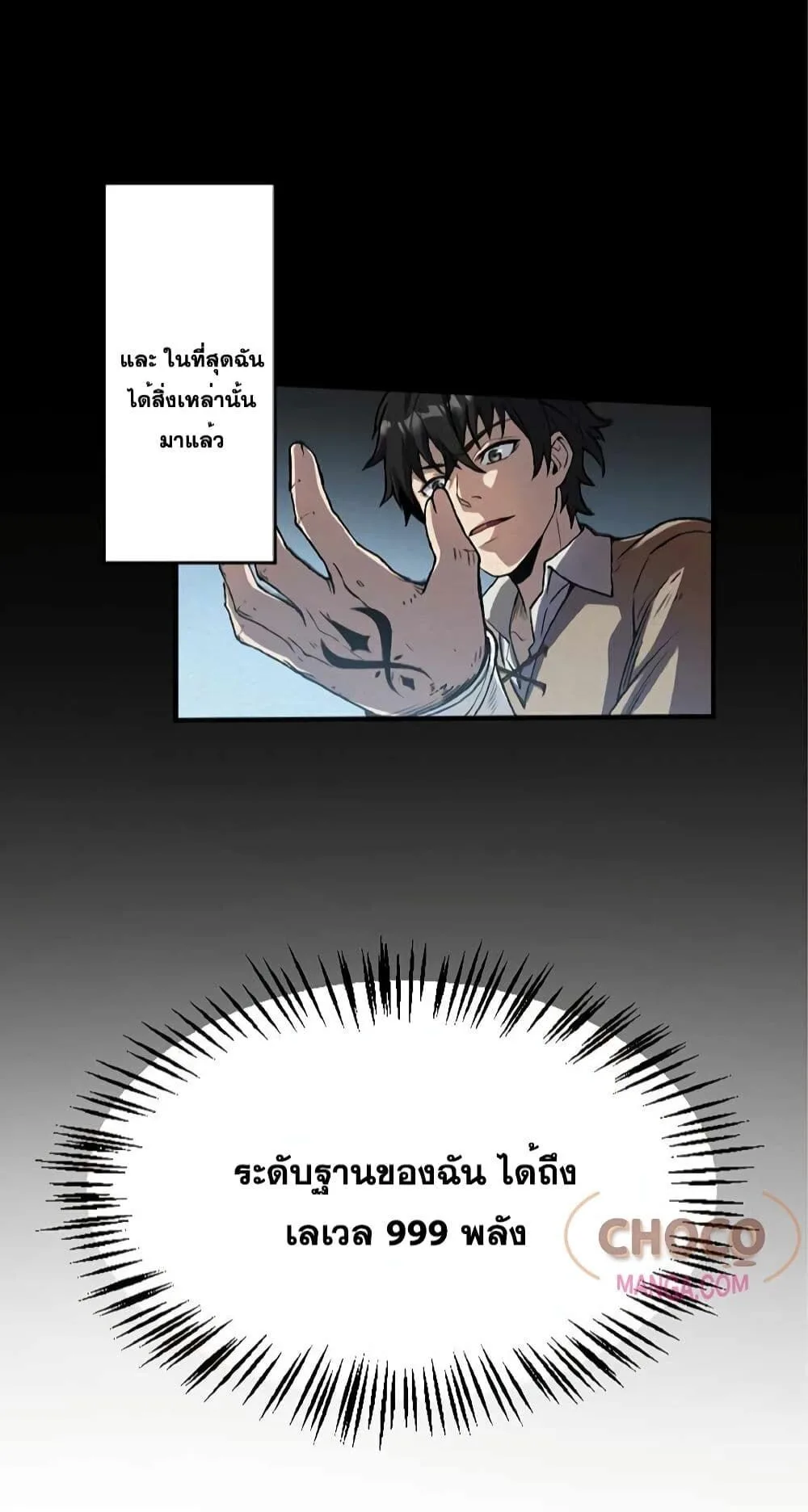 The Hated Black Mage Returns การแก้แค้นของจอมเวทย์ดำผู้หวนคืน ตอนที่ 1 หน้า 60