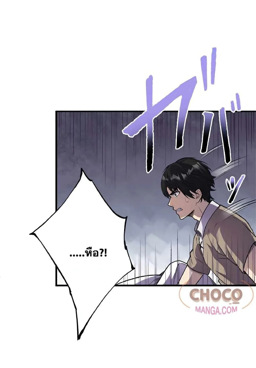 The Hated Black Mage Returns การแก้แค้นของจอมเวทย์ดำผู้หวนคืน ตอนที่ 1 หน้า 73