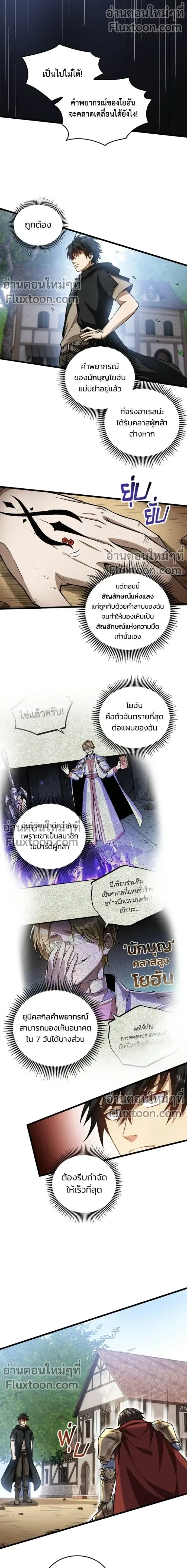 The Hated Black Mage Returns การแก้แค้นของจอมเวทย์ดำผู้หวนคืน ตอนที่ 11 หน้า 2