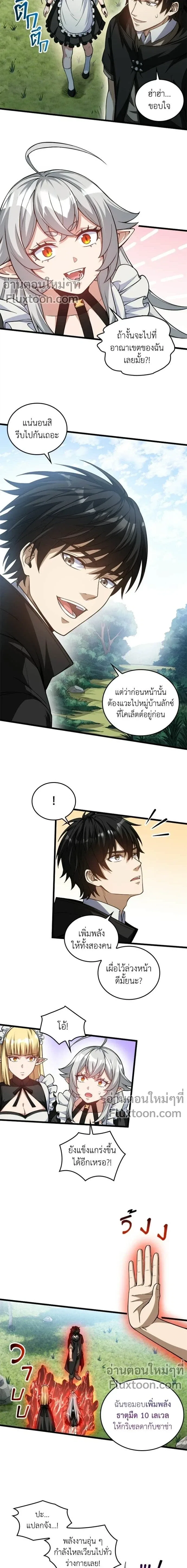 The Hated Black Mage Returns การแก้แค้นของจอมเวทย์ดำผู้หวนคืน ตอนที่ 11 หน้า 6