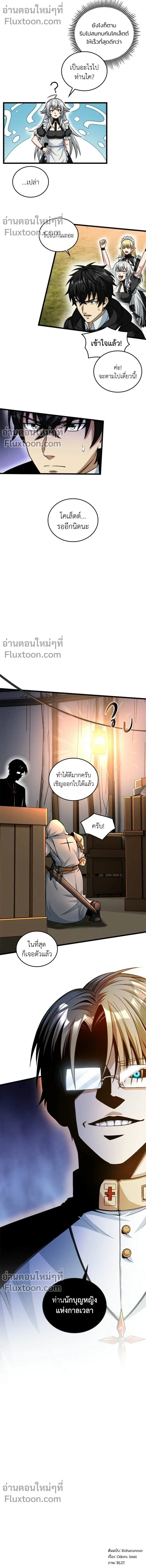 The Hated Black Mage Returns การแก้แค้นของจอมเวทย์ดำผู้หวนคืน ตอนที่ 11 หน้า 9