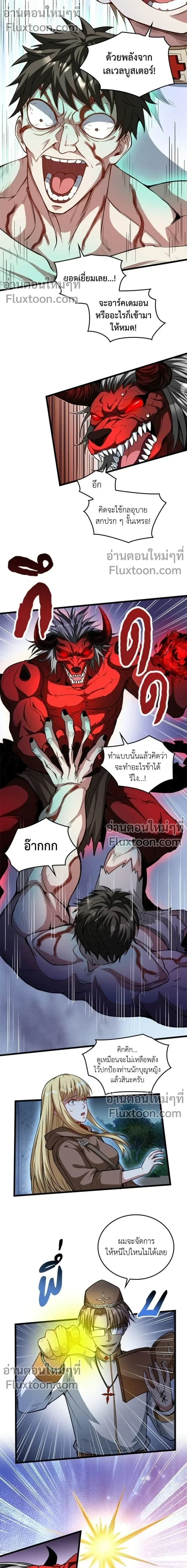 The Hated Black Mage Returns การแก้แค้นของจอมเวทย์ดำผู้หวนคืน ตอนที่ 12 หน้า 12