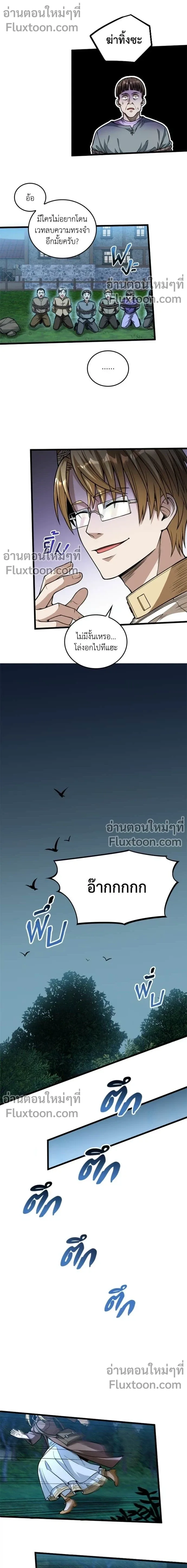The Hated Black Mage Returns การแก้แค้นของจอมเวทย์ดำผู้หวนคืน ตอนที่ 12 หน้า 2