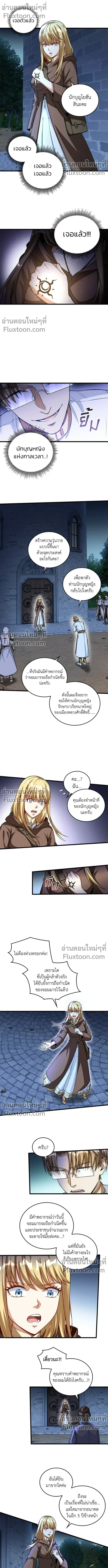 The Hated Black Mage Returns การแก้แค้นของจอมเวทย์ดำผู้หวนคืน ตอนที่ 12 หน้า 5