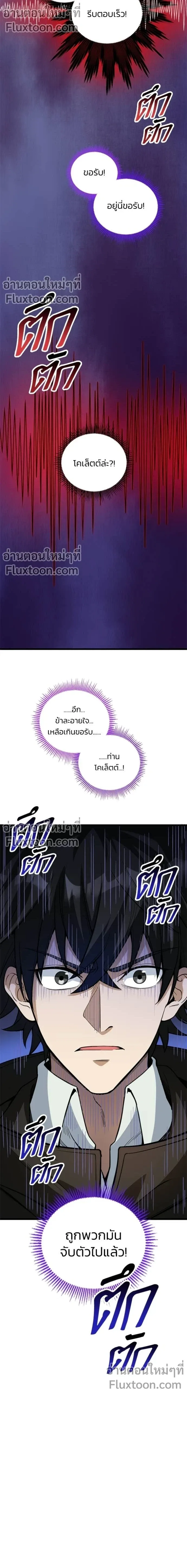 The Hated Black Mage Returns การแก้แค้นของจอมเวทย์ดำผู้หวนคืน ตอนที่ 13 หน้า 10