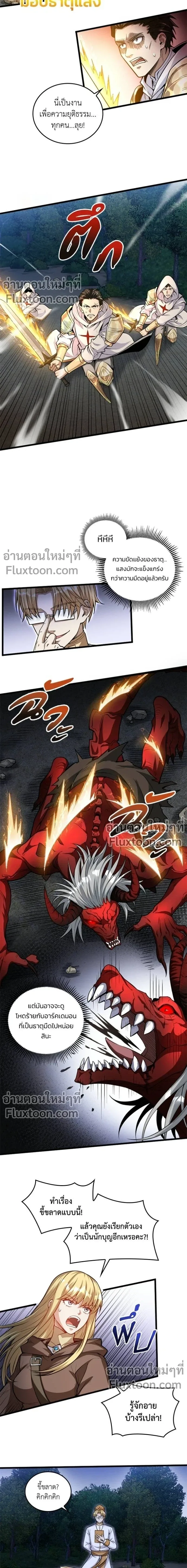 The Hated Black Mage Returns การแก้แค้นของจอมเวทย์ดำผู้หวนคืน ตอนที่ 13 หน้า 2