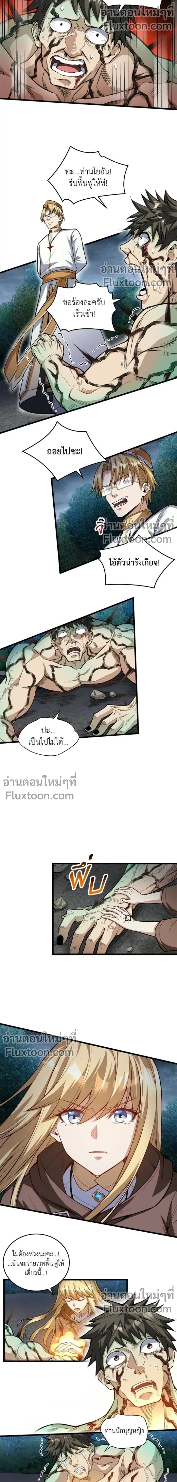 The Hated Black Mage Returns การแก้แค้นของจอมเวทย์ดำผู้หวนคืน ตอนที่ 13 หน้า 4