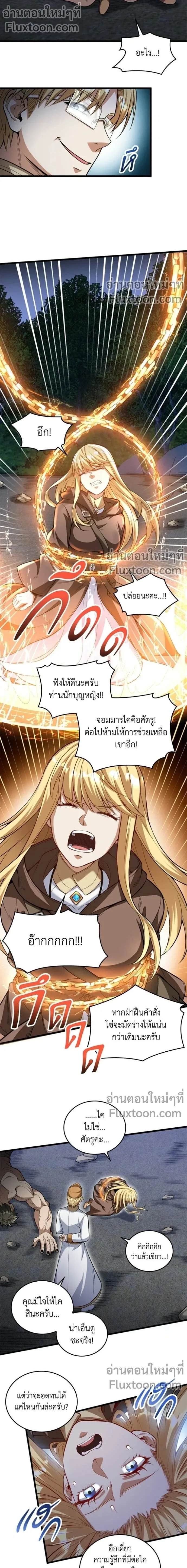 The Hated Black Mage Returns การแก้แค้นของจอมเวทย์ดำผู้หวนคืน ตอนที่ 13 หน้า 6