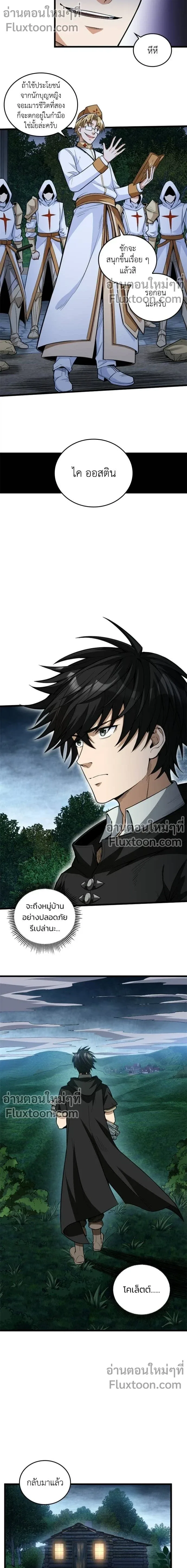 The Hated Black Mage Returns การแก้แค้นของจอมเวทย์ดำผู้หวนคืน ตอนที่ 13 หน้า 8