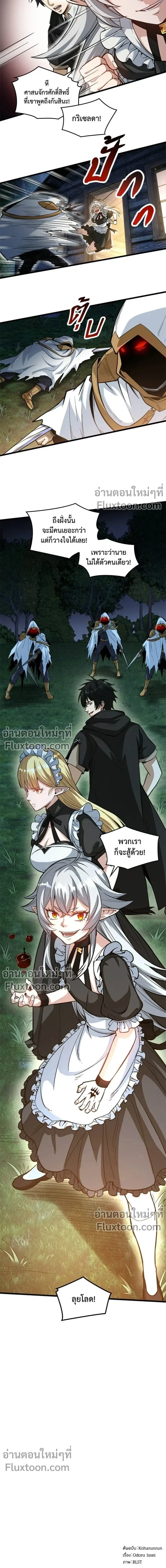 The Hated Black Mage Returns การแก้แค้นของจอมเวทย์ดำผู้หวนคืน ตอนที่ 14 หน้า 11