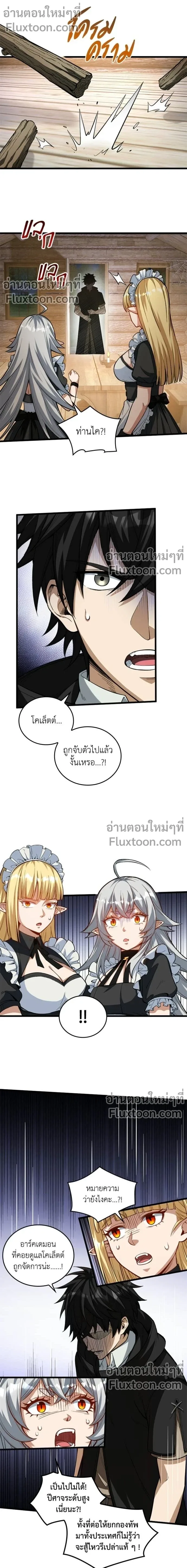 The Hated Black Mage Returns การแก้แค้นของจอมเวทย์ดำผู้หวนคืน ตอนที่ 14 หน้า 2