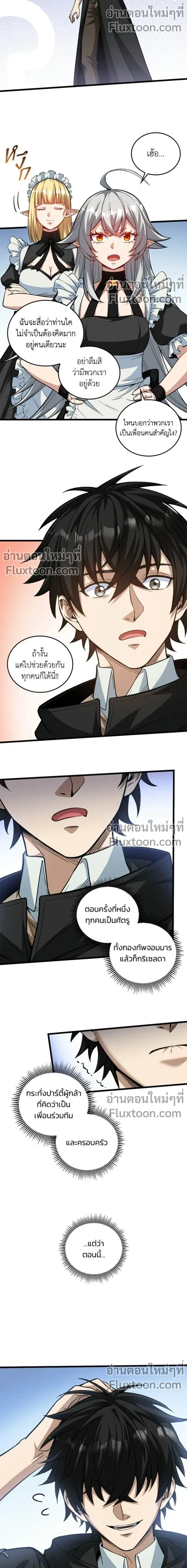 The Hated Black Mage Returns การแก้แค้นของจอมเวทย์ดำผู้หวนคืน ตอนที่ 14 หน้า 6