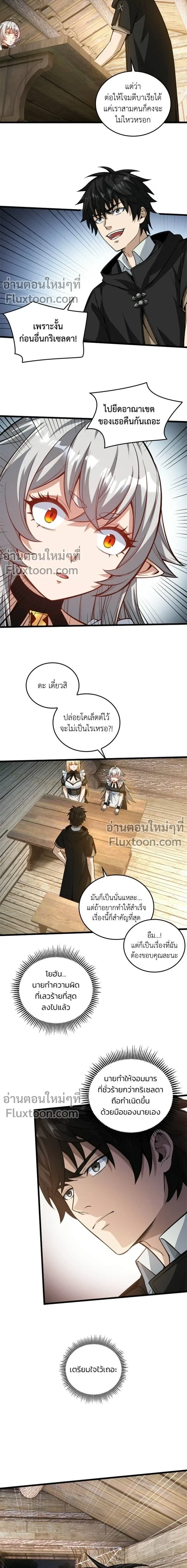 The Hated Black Mage Returns การแก้แค้นของจอมเวทย์ดำผู้หวนคืน ตอนที่ 14 หน้า 8