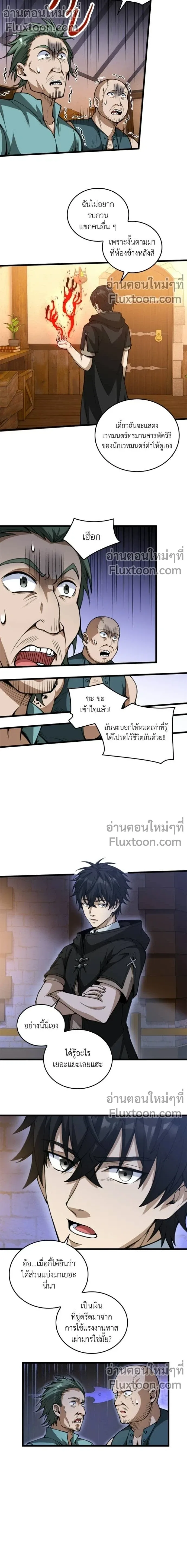 The Hated Black Mage Returns การแก้แค้นของจอมเวทย์ดำผู้หวนคืน ตอนที่ 16 หน้า 10