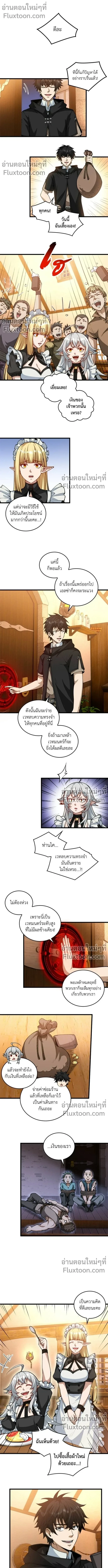 The Hated Black Mage Returns การแก้แค้นของจอมเวทย์ดำผู้หวนคืน ตอนที่ 16 หน้า 11