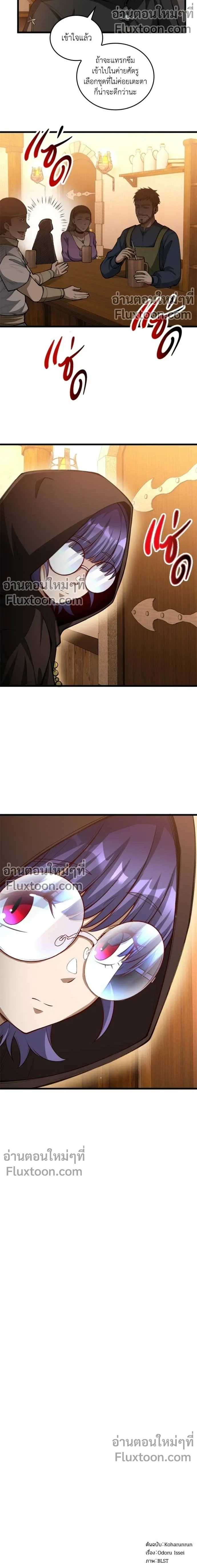 The Hated Black Mage Returns การแก้แค้นของจอมเวทย์ดำผู้หวนคืน ตอนที่ 16 หน้า 12