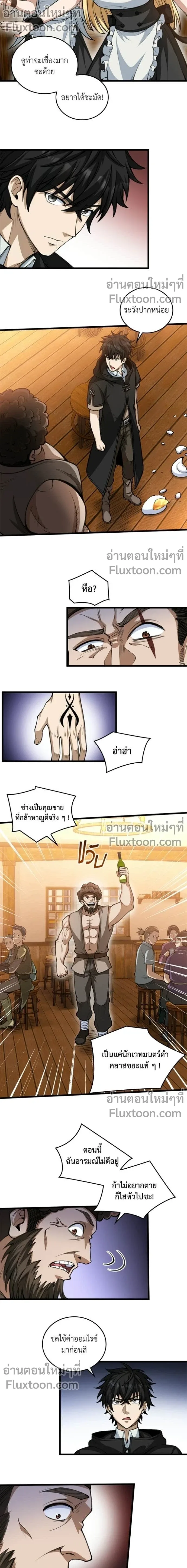 The Hated Black Mage Returns การแก้แค้นของจอมเวทย์ดำผู้หวนคืน ตอนที่ 16 หน้า 6