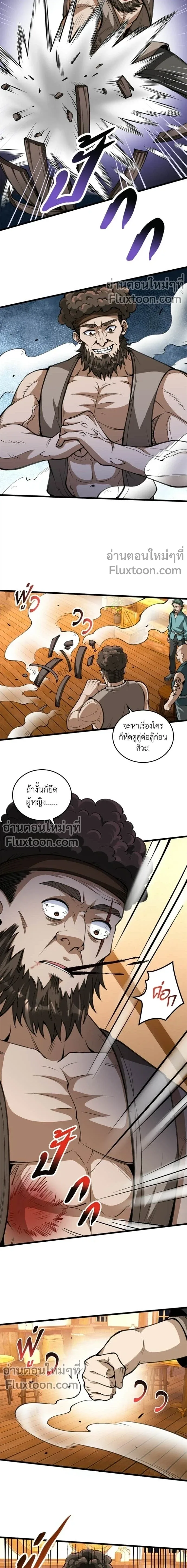 The Hated Black Mage Returns การแก้แค้นของจอมเวทย์ดำผู้หวนคืน ตอนที่ 16 หน้า 8